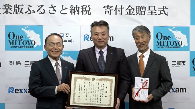 「人材育成に役立てて」三豊市に企業版ふるさと納税 “寄付金500万円”　AI教育やスタートアップ支援など【香川】|TBS NEWS DIG