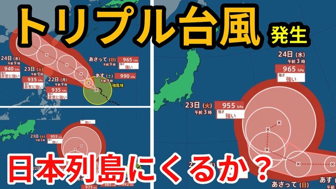 【トリプル台風発生】「台風のたまご」熱帯低気圧が「台風17号」「台風18号」「台風19号」に発達　日本列島には来る？16日間の天気シミュレーション【気象庁 台風情報・19日午前10時半更新】|TBS NEWS DIG