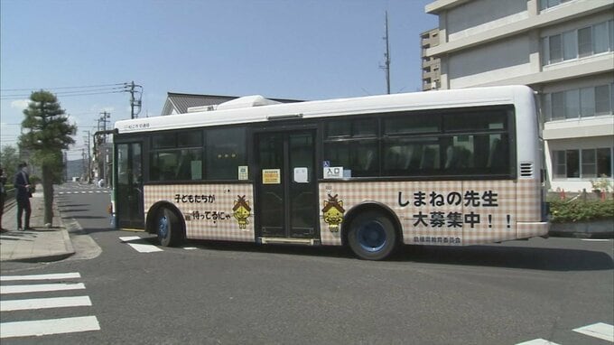 「しまねの先生、大募集」教員不足深刻で、広告ラッピングバス登場　「子どもたちが待ってるにゃ」|TBS NEWS DIG