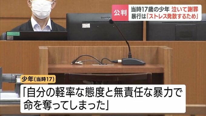 暴行に加わった理由は「ストレスを発散するため」少年（当時17）の被告人質問【江別集団暴行死】「無責任な暴力で命を奪った」遺族に泣きながら謝罪　札幌地裁|TBS NEWS DIG