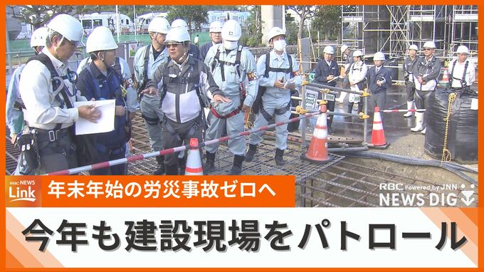 年末年始の労災事故ゼロへ、建設現場をパトロール　建設業の労働災害は去年より27人増加|TBS NEWS DIG