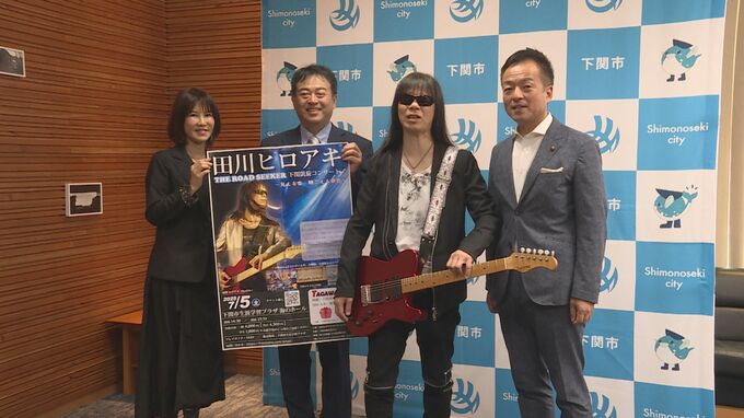 全盲のギタリスト・田川ヒロアキさんがコンサートに市内の小中学生300人を無料で招待　山口・下関　|　山口のニュース・天気・防災｜tys NEWS｜ｔｙｓテレビ山口