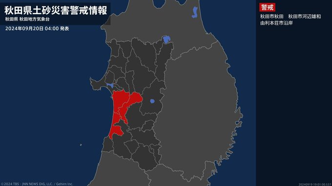 【土砂災害警戒情報】秋田県・秋田市秋田、秋田市河辺雄和、由利本荘市沿岸に発表|TBS NEWS DIG