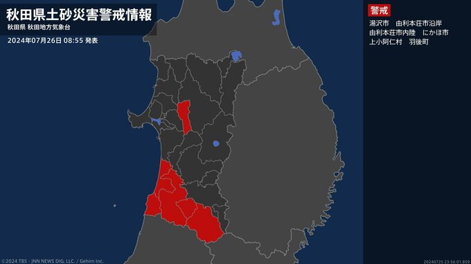 ＜解除＞【土砂災害警戒情報】秋田県・横手市、北秋田市、仙北市、三種町、五城目町|TBS NEWS DIG