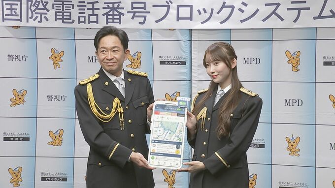 警視庁の防犯アプリ「デジポリス」に国際電話番号ブロック機能を新搭載　警察庁特別防犯支援官の城島茂さんら呼びかけ|TBS NEWS DIG