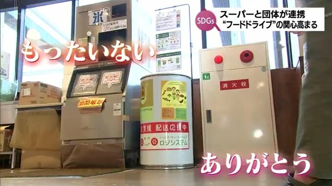 「もったいない」を「ありがとう」につなぐ社会へ　広がるフードドライブ　スーパーの取り組み　|　MRTニュース ｜ ＭＲＴ宮崎放送
