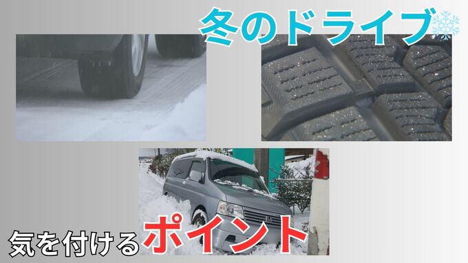 この冬一番の強い寒気、県内各地で雪が降り続く…今だから確認を！　雪道のドライブ注意点とは？JAFに聞く事故を起こさないための備え　|　富山のニュース｜天気・防災｜チューリップテレビ