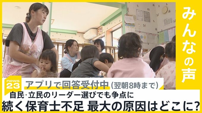待機児童減少も保育士は不足続く　最大の原因はどこにあると思う？【news23】|TBS NEWS DIG