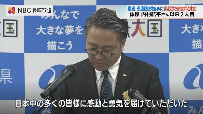 柔道 永瀬貴規選手に県民栄誉賞特別賞授与へ | 長崎のニュース | 天気 | NBC長崎放送