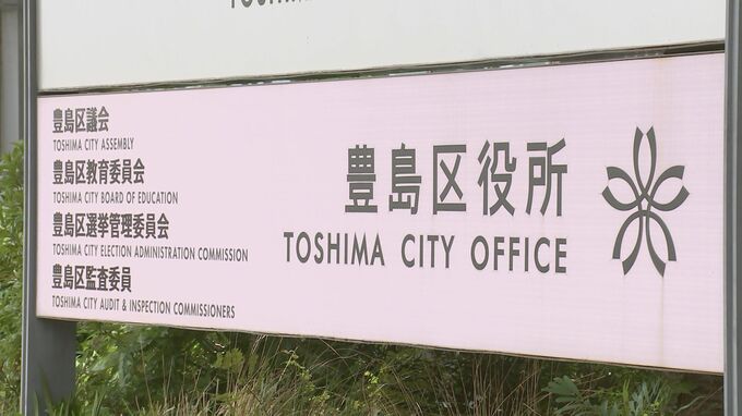 参議院選挙　東京・豊島区で郵送された36人分の不在者投票が宿直事務室に放置され無効に|TBS NEWS DIG