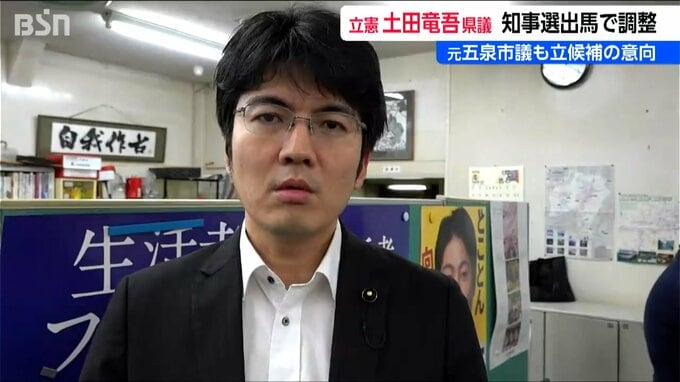 サムネイル_5月の新潟県知事選挙に野党系会派の土田竜吾県議が出馬へ　元五泉市議の安中聡氏も出馬意向