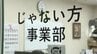売上5年で100倍! 元自衛官･医師の社長が率いる ｢じゃない方事業部｣ 大ヒット商品は止水板　|　名古屋・愛知・岐阜・三重のニュース【CBC news】 | CBC web