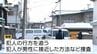 【動画】警察は聞き込み捜査などで情報収集　米沢市住宅街切りつけ事件　車から降りた男性が突然...犯人は未だ逃走中（山形）　　|　山形のニュース│TUYテレビユー山形