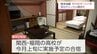 熊本地震の影響続く　宮崎県内の宿泊施設でキャンセル相次ぐ　|　MRTニュース ｜ ＭＲＴ宮崎放送