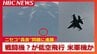 ニセコの“謎の爆音”上空での姿が明らかに…米軍『F16』戦闘機の可能性が高いと専門家、羊蹄山周辺に4機　撮影者「パイロットが見えるのではないか」　|　北海道のニュース｜HBC北海道放送