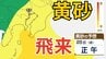 【黄砂情報】きょう（27日）午後から日本列島に黄砂飛来の見込み　あす（28日）は東京にも飛来予測　27日～30日にかけての黄砂シミュレーション【気象庁  27日午前8時半更新】　|　岡山・香川のニュース | 天気 | RSK山陽放送