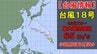 【台風情報】台風18号(ソウデル)　23日ごろ小笠原近海に接近か　最大瞬間風速65m/sの"非常に強い勢力"に発達見込み　今どこに？進路図で今後の進路予想を見る　全国の天気を画像で　気象庁　|　山形のニュース│TUYテレビユー山形