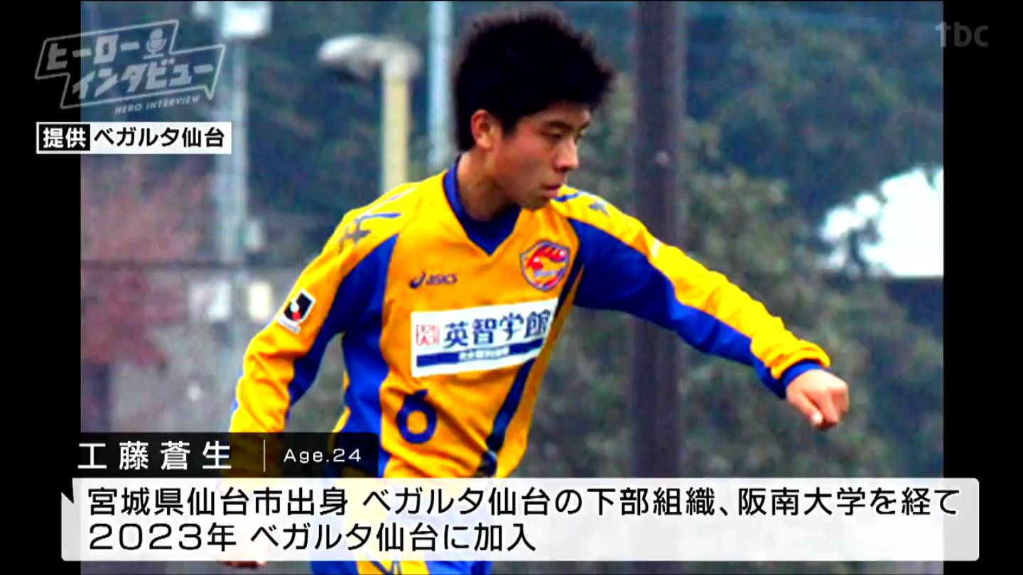 ベガルタ仙台2025シーズンユニフォーム サイズ2XL背番号17 工藤蒼生 MF