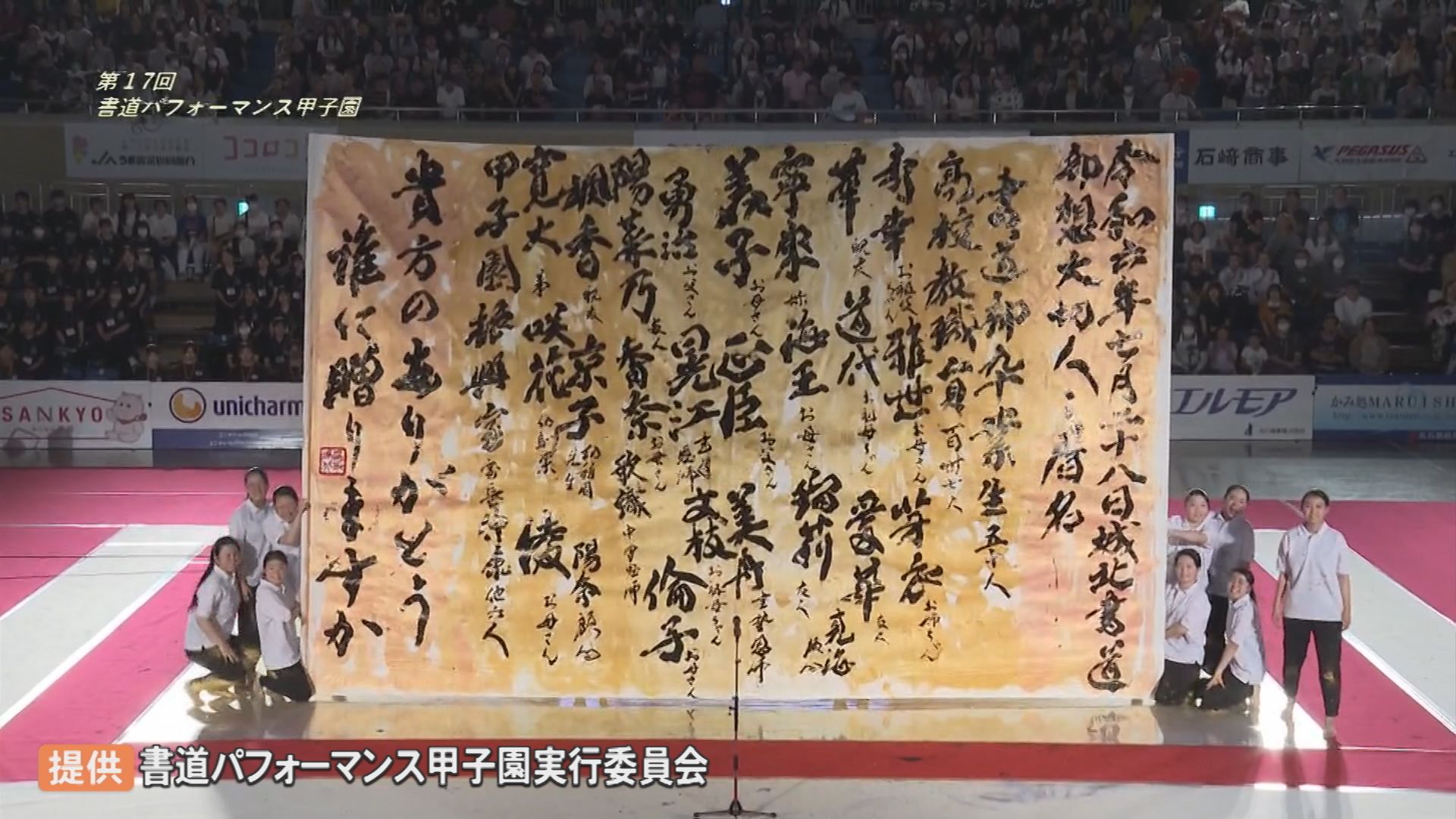 書道パフォーマンス甲子園」鳥取城北高校が優勝 大会2連覇の快挙 | TBS