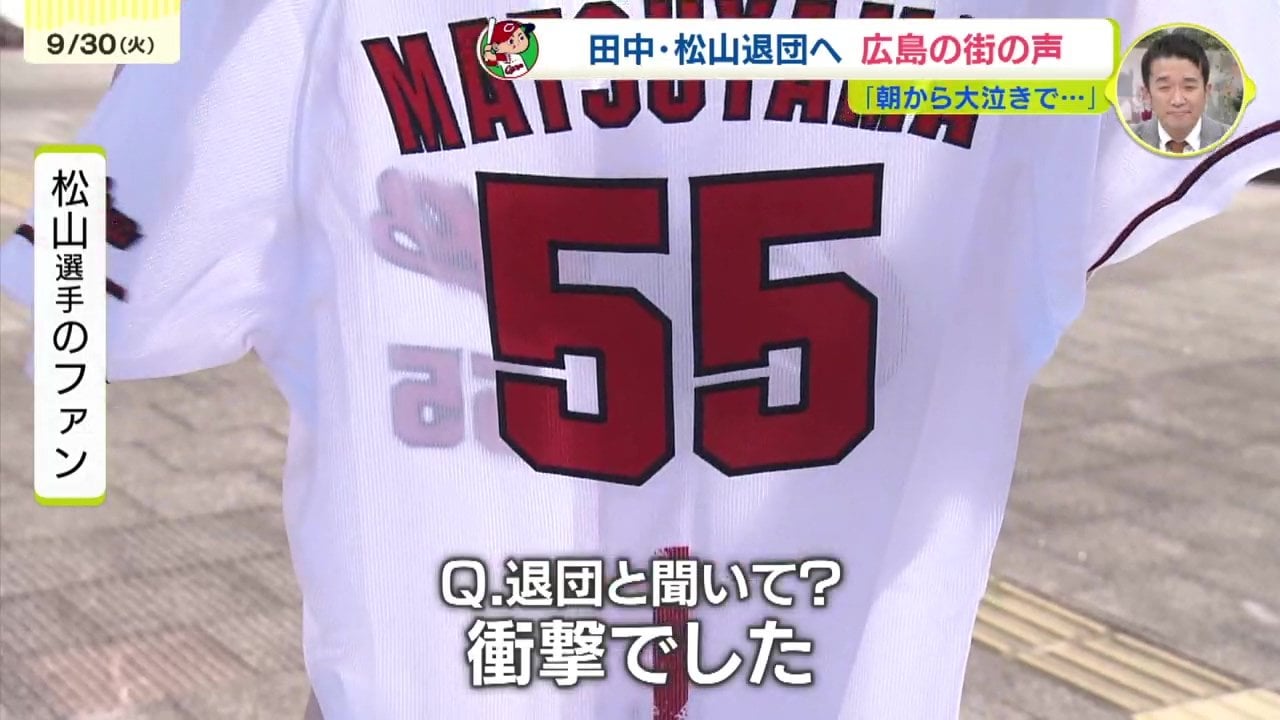 朝から大泣きしてました…」 カープ田中広輔選手・松山竜平選手退団の