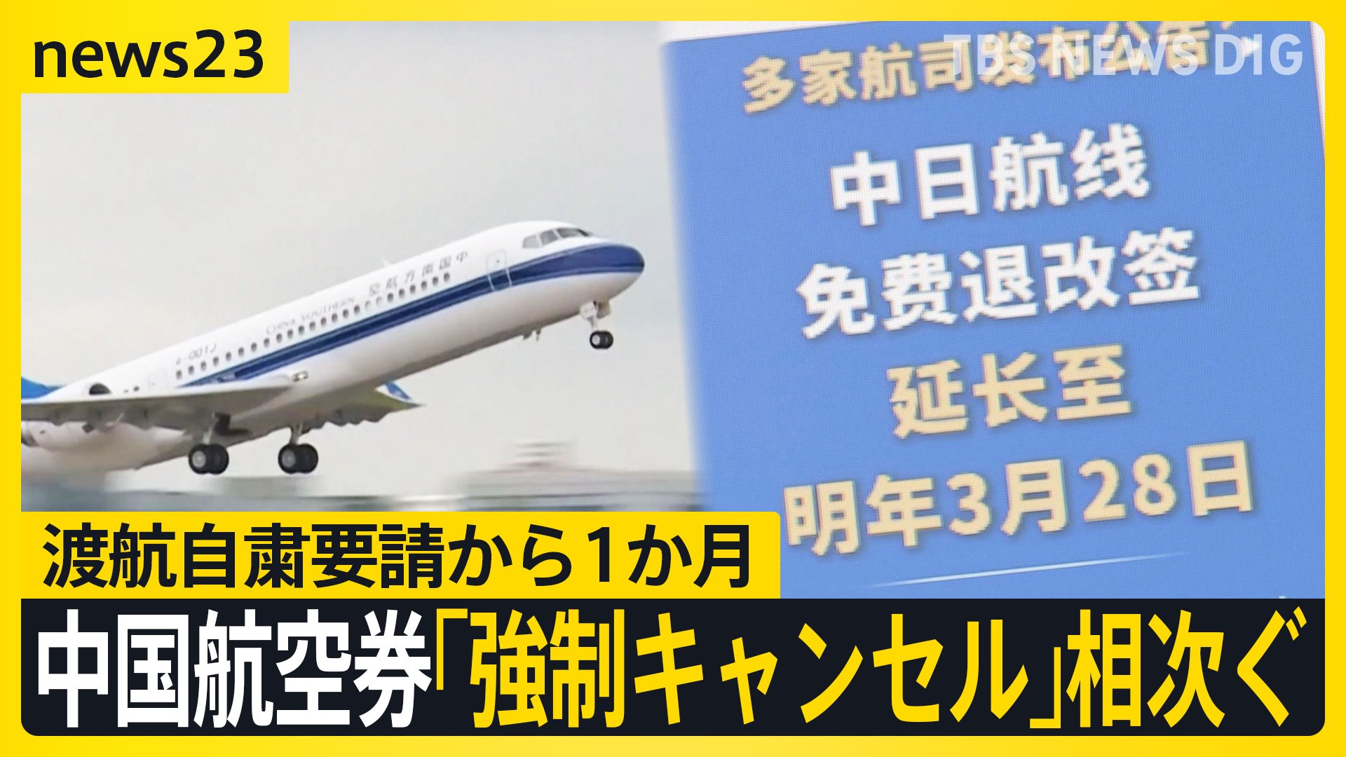 中国・渡航自粛要請から約1か月】日米防衛相が電話会談…中国外務省