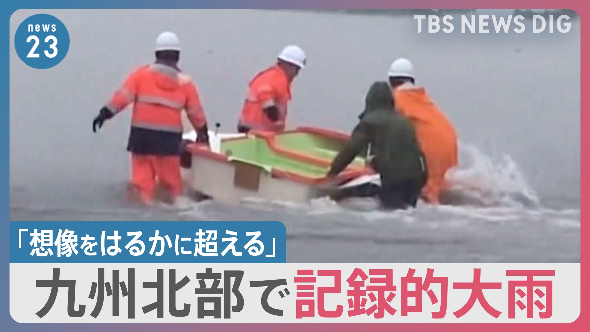 豪雨 ニュース