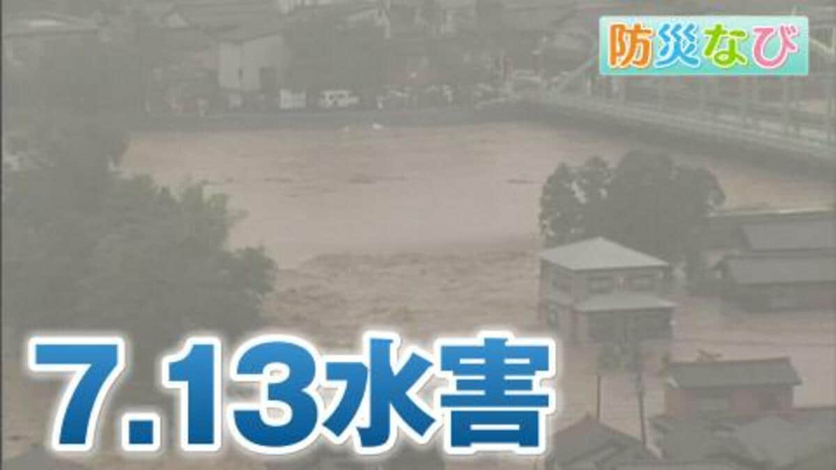 ニュース映像のようだったが現実だった」 7.13水害から22年 15時間孤立