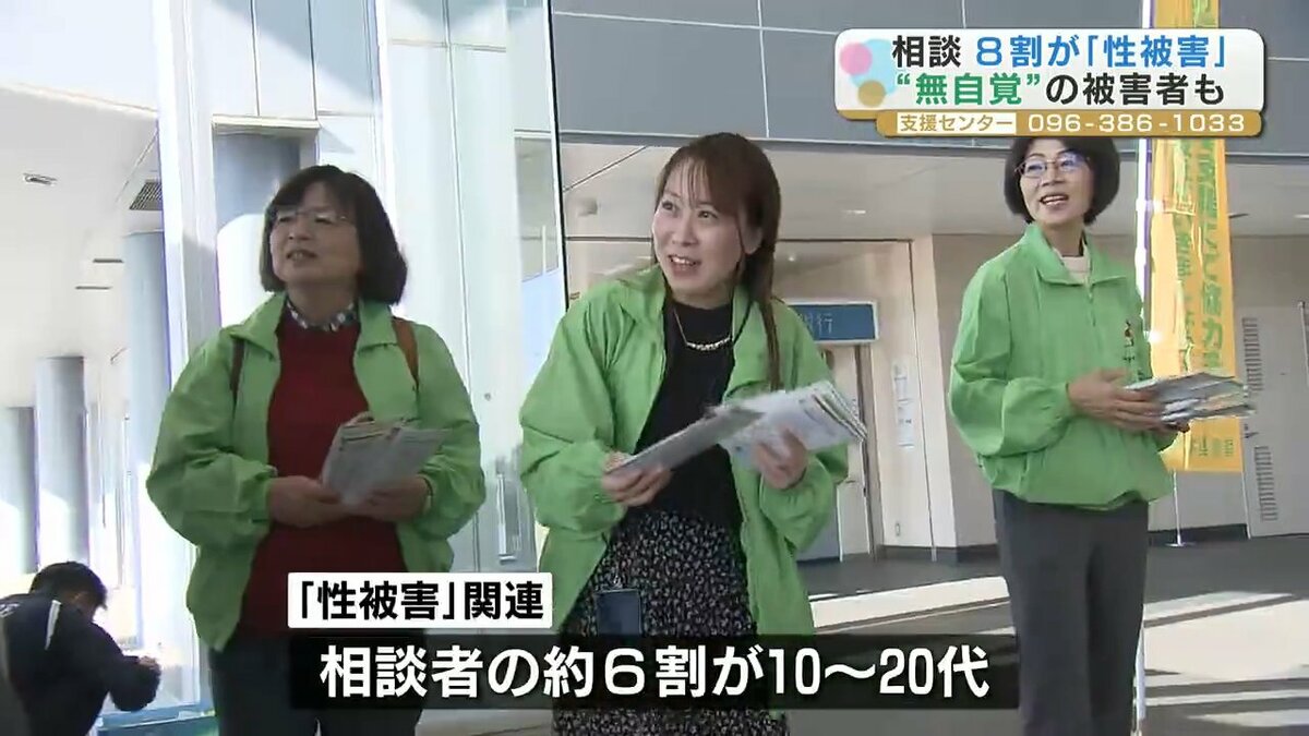 犯罪被害の相談8割が“性被害”》10代から20代の若者が6割「少しでも疑問