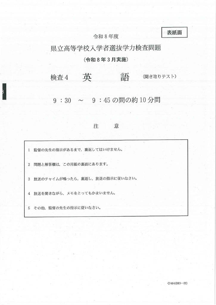 問題と解答】英語 2026年度県立高校入試 富山県 3月6日（金）【解説