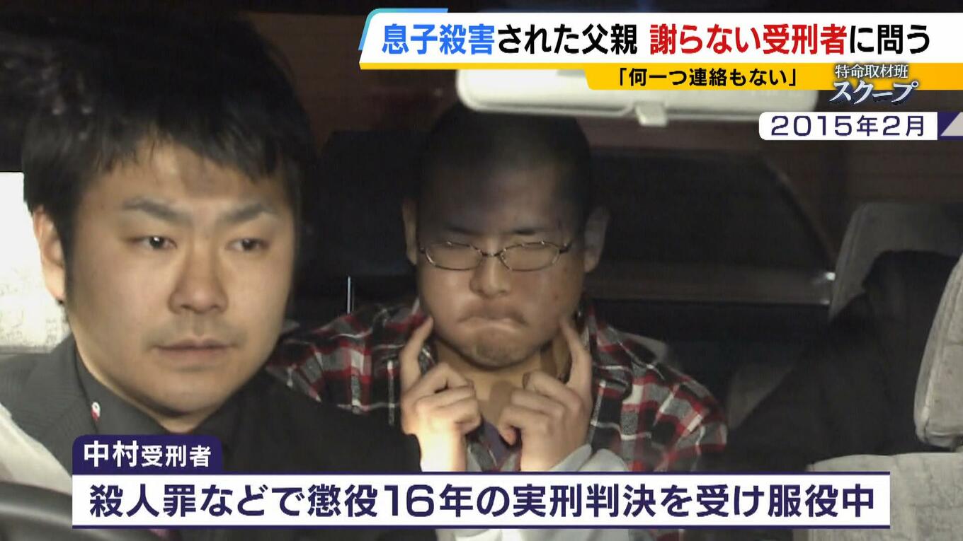 わが子を殺された父親「謝罪」ない受刑者に思いぶつけ‥返事にがく然「過去を忘れたい」「賠償金は払わない」心情伝達制度から見えた遺族の思い ...