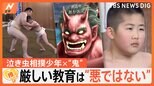 子育てサポートアプリ「おにから電話」に小学4年生の“泣き虫相撲少年”登場【ゲキ推しさん】|TBS NEWS DIG