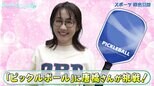 唐橋ユミさんがアメリカで誕生したスポーツ「ピックルボール」に挑戦！  老若男女が楽しめる球技で新たな才能開花！？|TBS NEWS DIG