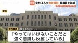 「やってはいけないことだ」女性職員3人を無断で撮影　富山県職員を減給の懲戒処分　その後依願退職　|TBS NEWS DIG