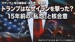 トランプ大統領はなぜ…?歴史と「オバマへの私怨」から読み解く|TBS NEWS DIG