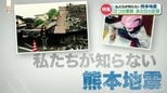 「避難してって言われなければ 命がなかったかも…」大災害に直面した母と娘の絆　私たちが知らない熊本地震　|　熊本のニュース｜RKK NEWS｜RKK熊本放送