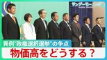 異例の“政権選択選挙”に…参議院選挙スタート　給付か減税か保険料か…最大の争点・物価高対策【サンデーモーニング】|TBS NEWS DIG
