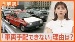 続出!“猛暑のタクシー待ち”「車両手配できない」理由は? タクシー会社を取材【Nスタ解説】|TBS NEWS DIG