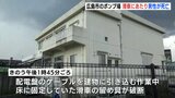 作業中の男性死亡 ポンプ場でケーブル引き込む電気設備工事の作業中に留め具が破断 約20m飛び男性に当たる 広島 | RCC NEWS | 広島ニュース | RCC中国放送