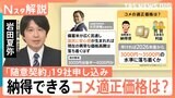 「随意契約」19社に 備蓄米でいつまで凌げる? 安値の裏に課題も【Nスタ解説】|TBS NEWS DIG