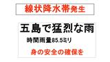 五島で時間雨量85.5ミリの猛烈な雨　上大津では7月の観測史上最大　|　長崎のニュース | 天気 | NBC長崎放送