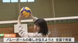 元全日本女子バレー・新鍋理沙さんがジュニアクラブで指導|TBS NEWS DIG