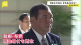 政府・与党 “バラマキ”との批判など受け「現金給付」断念　自民党内では「新たな起爆剤探し」課題|TBS NEWS DIG