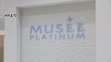 「経営陣は反省を」 ミュゼプラチナム運営会社の破産手続き開始を受けて元従業員らが会見|TBS NEWS DIG