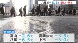 【天気】観測地点すべて氷点下 最も寒い時期を下回る 富山 | 富山のニュース|天気・防災|チューリップテレビ