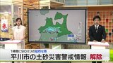 青森県平川市に記録的短時間大雨情報・土砂災害警戒情報|TBS NEWS DIG