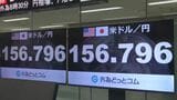 中東情勢緊迫化うけ円安進む 一時1ドル＝156円70銭台|TBS NEWS DIG