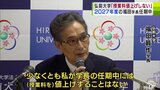 弘前大学・福田眞作学長「任期中には(授業料を)値上げすることはない」東京大学など国立大学で授業料値上げの方針発表が相次ぐなか 青森県|TBS NEWS DIG
