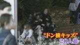 【潜入ルポ】さよなら“ドン横”~居場所求めて集まる少年少女 薬100錠一気の少年&少女が語る家出のワケ | 名古屋・愛知・岐阜・三重のニュース【CBC news】 | CBC web