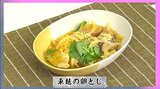 お麩で作る満足おかず「車麩の卵とじ」低カロリーレシピ【わっちtheキッチン】 | 青森のニュース│ATV NEWS│青森テレビ