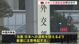 中国　日本への渡航自粛を呼びかけ　高市総理の「台湾有事」答弁めぐり　渡航自粛広がれば日本観光業への打撃懸念|TBS NEWS DIG